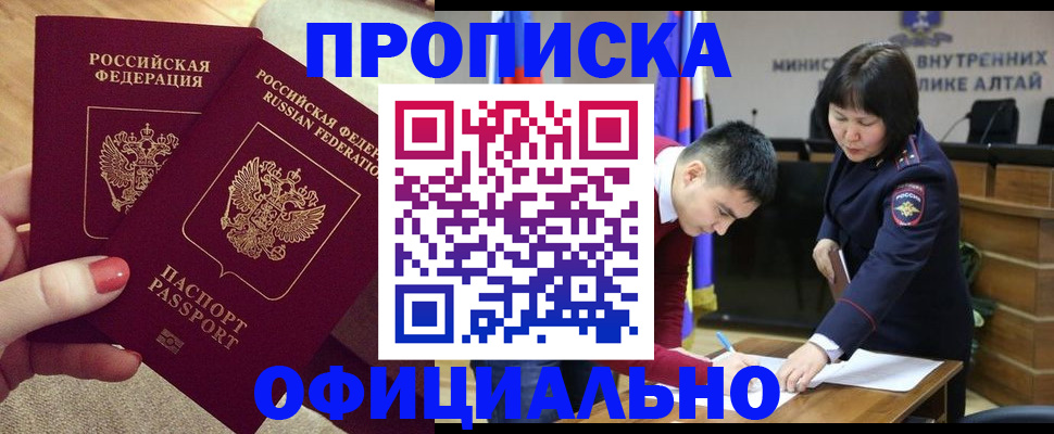 прописка законно в Уфе