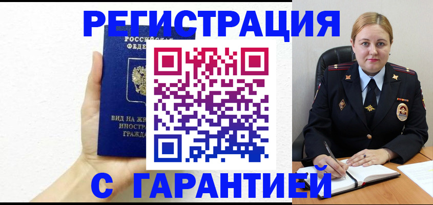 прописка в Уфе