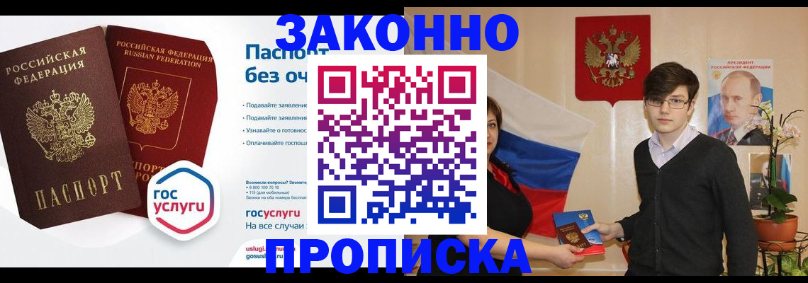 прописка для работы в Уфе