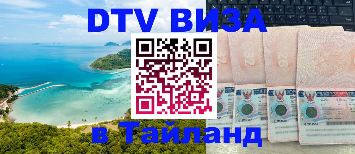 Оформление DTV визы под ключ: стоимость и тарифы, только загранпаспорт - Уфа  05.10.2025 